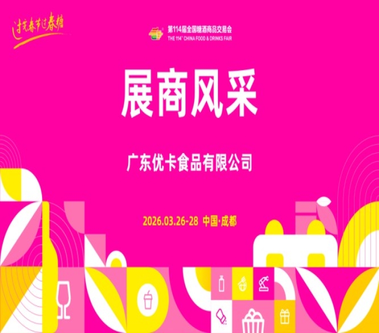 成都糖酒会食品饮料展位预定|2026第114届成都春季全国糖酒会食品饮料酒店展位预定|2026成都春糖西藏饭店锦苑宾馆展位预定