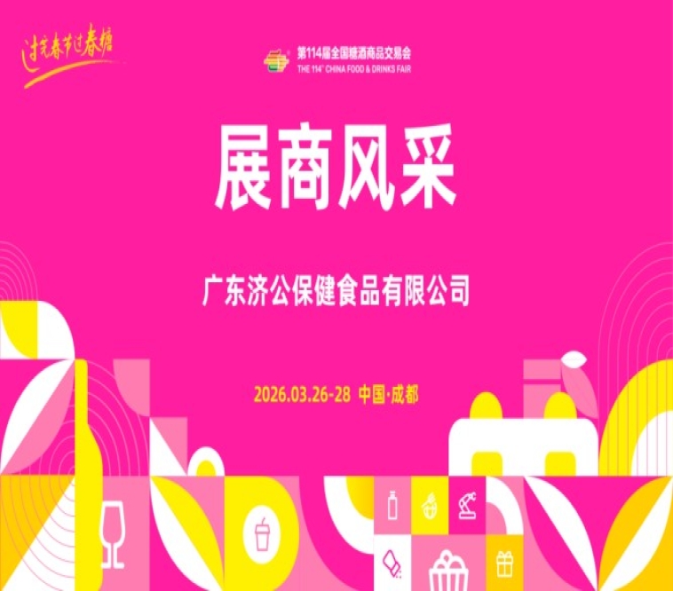 成都糖酒会食品饮料展位预定|2026第114届成都春季全国糖酒会食品饮料酒店展位预定|2026成都春糖西藏饭店锦苑宾馆展位预定